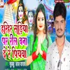 About Harihar Sadiya Par Reel Bana De Re Piya Song